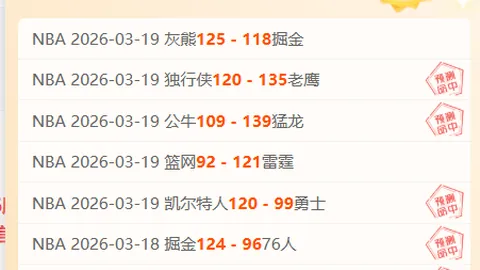 柴卡主场迎战大乐透期号专家质合推荐分析